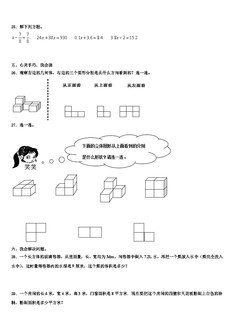山东省临沂市兰陵县2023年数学五下期末达标检测试题含解析第3页