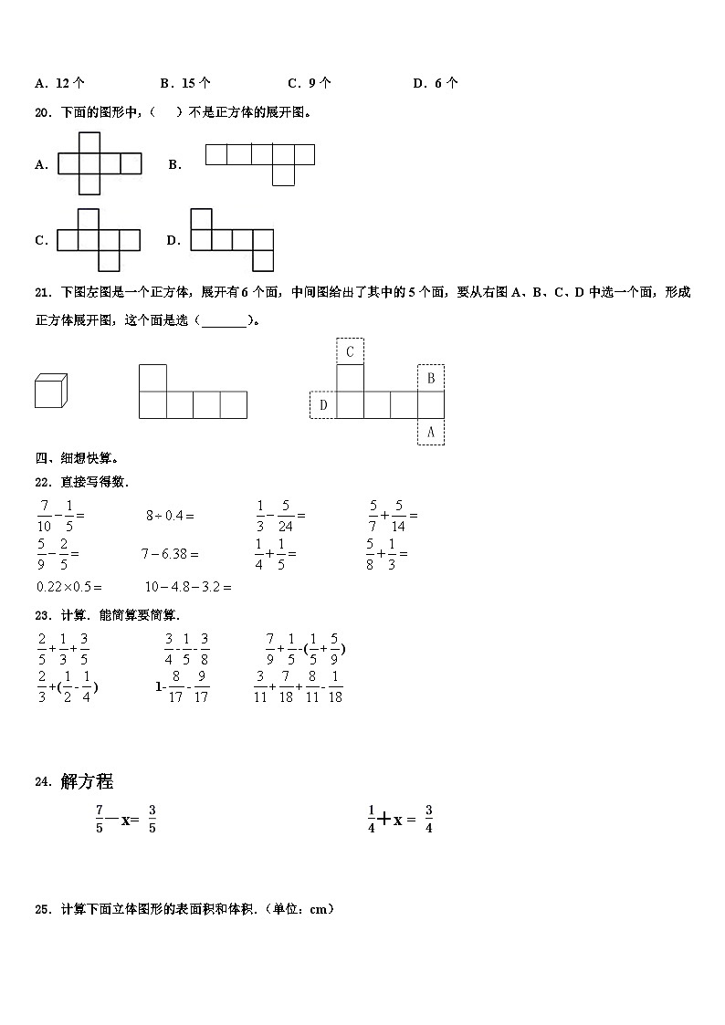 山东省临沂市兰山区2023年数学五年级第二学期期末统考试题含解析第2页