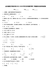 山东省临沂市临沐县2022-2023学年五年级数学第二学期期末达标检测试题含解析
