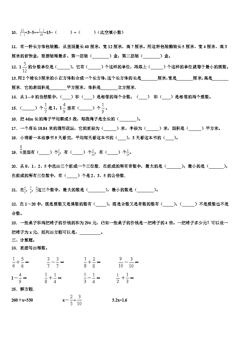 山东省临沂市临沐县2022-2023学年五年级数学第二学期期末达标检测试题含解析第2页