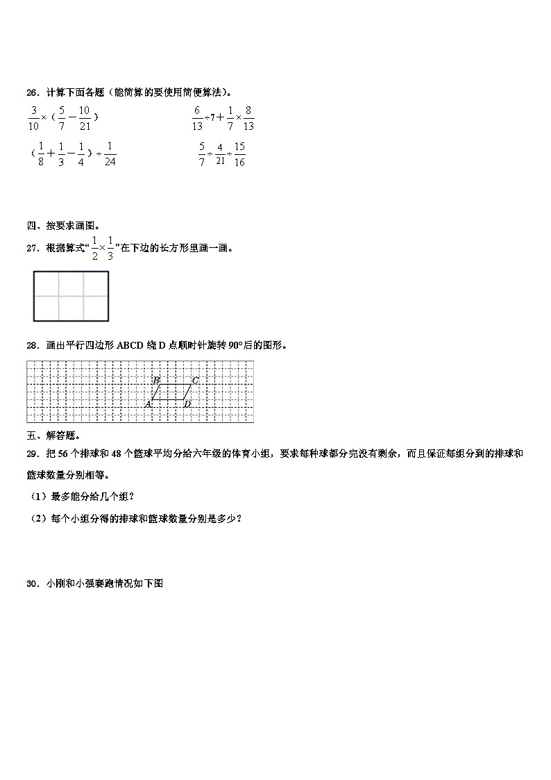 山东省临沂市临沐县2022-2023学年五年级数学第二学期期末达标检测试题含解析第3页