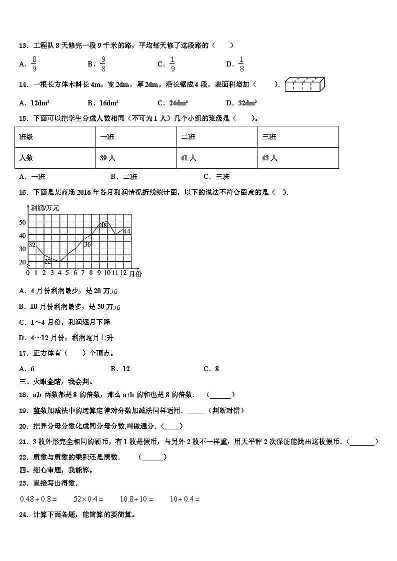 山东省临沂市沂水县2022-2023学年五年级数学第二学期期末复习检测试题含解析第2页