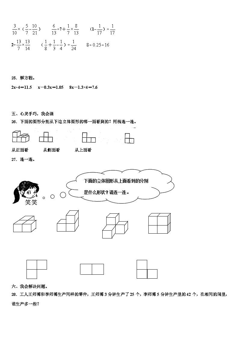 山东省临沂市沂水县2022-2023学年五年级数学第二学期期末复习检测试题含解析第3页