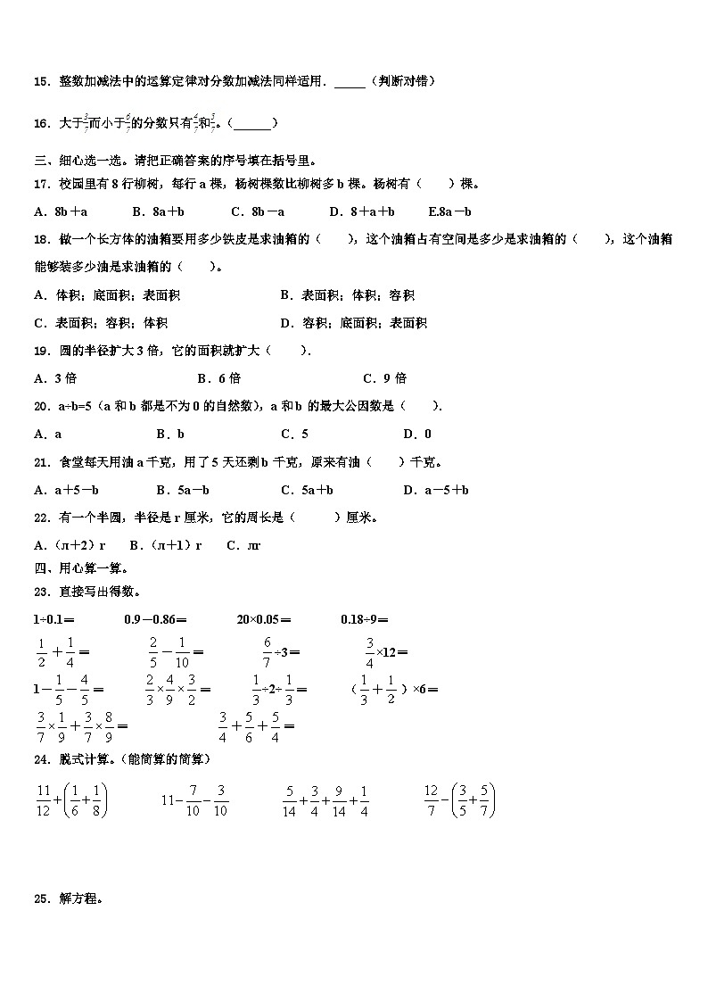 山东省日照市2023年数学五下期末教学质量检测模拟试题含解析02
