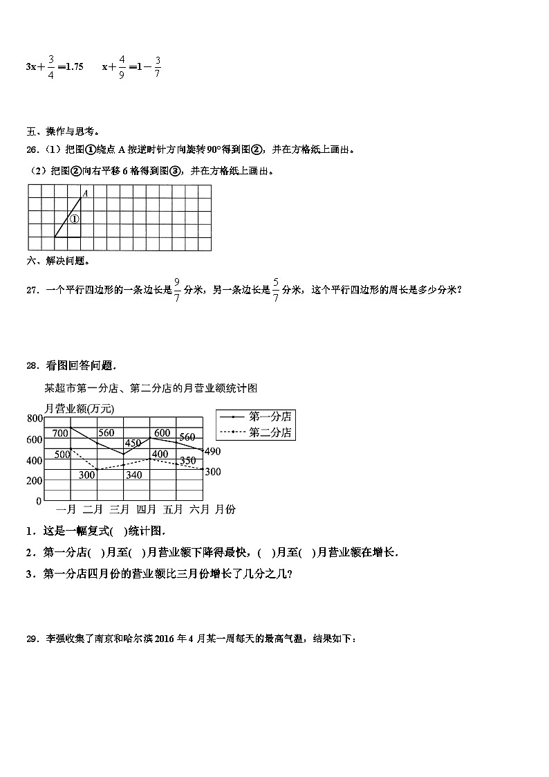 山东省日照市2023年数学五下期末教学质量检测模拟试题含解析03