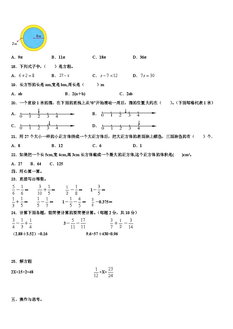 山东省日照市岚山区2022-2023学年五年级数学第二学期期末达标测试试题含解析第2页