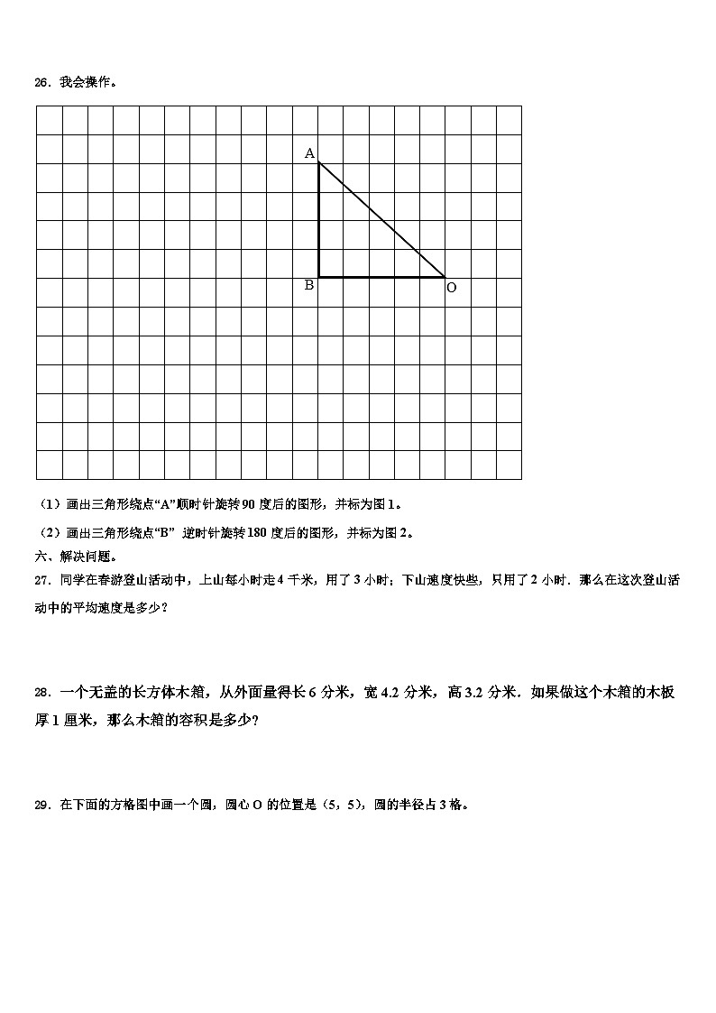 山东省日照市岚山区2022-2023学年五年级数学第二学期期末达标测试试题含解析第3页