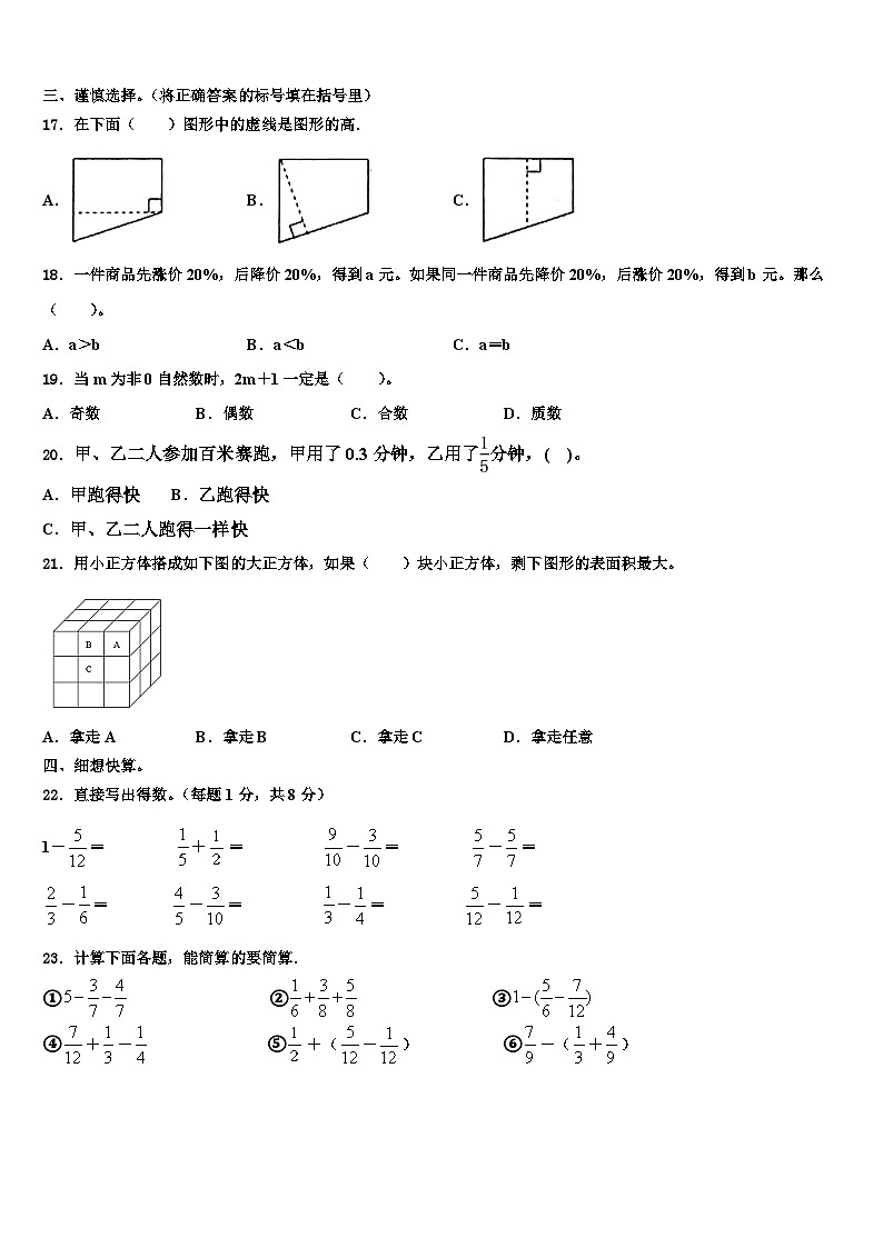 山东省日照市东港区、开发区2023年五年级数学第二学期期末教学质量检测模拟试题含解析第2页