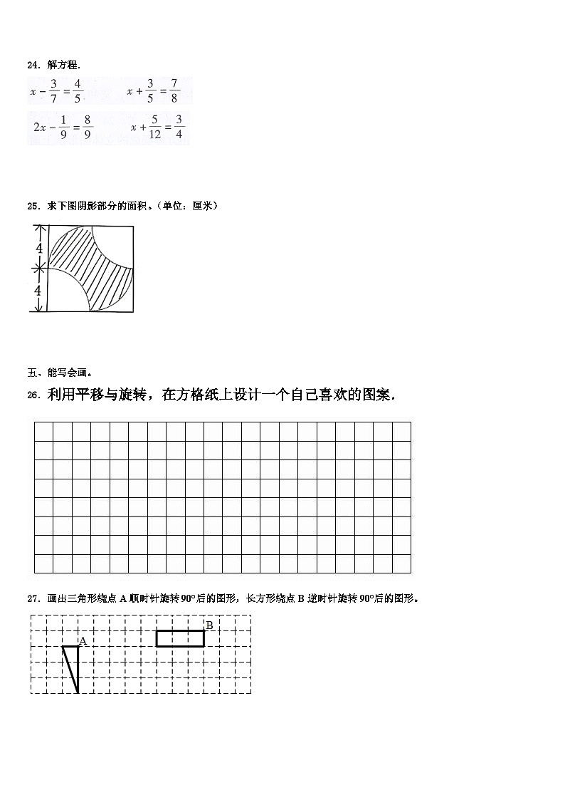山东省日照市东港区、开发区2023年五年级数学第二学期期末教学质量检测模拟试题含解析第3页