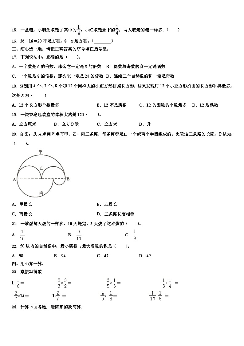 山东省日照市东港区2022-2023学年五年级数学第二学期期末达标检测试题含解析第2页