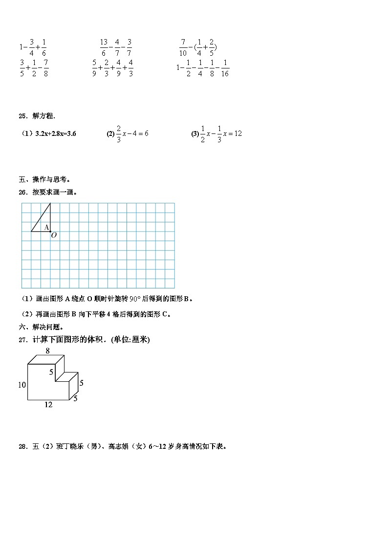 山东省日照市东港区2022-2023学年五年级数学第二学期期末达标检测试题含解析第3页