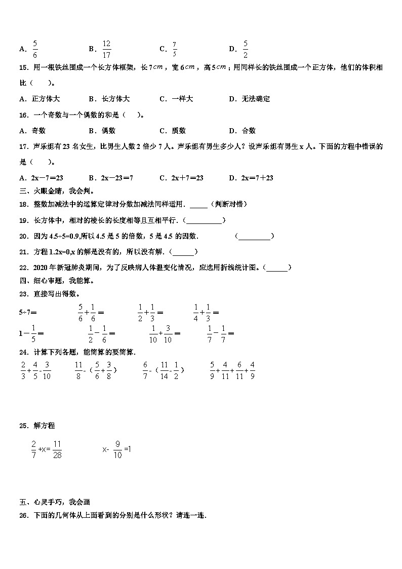山东省淄博市高青县2023年数学五年级第二学期期末统考模拟试题含解析02
