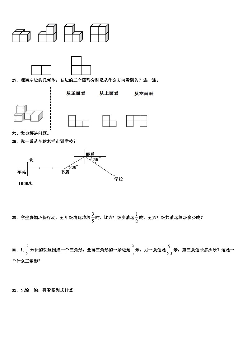 山东省淄博市高青县2023年数学五年级第二学期期末统考模拟试题含解析03