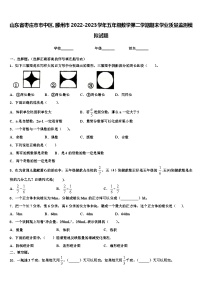 山东省枣庄市市中区、滕州市2022-2023学年五年级数学第二学期期末学业质量监测模拟试题含解析