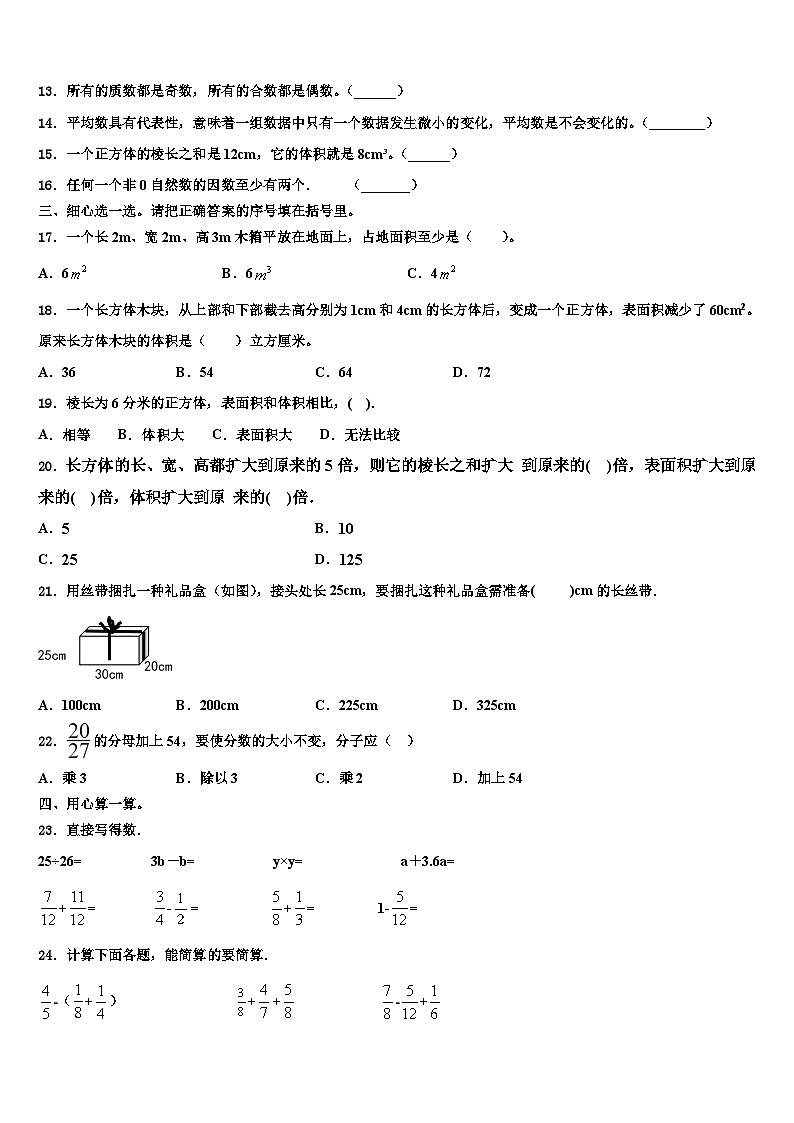 山东省潍坊市奎文区2022-2023学年数学五下期末综合测试模拟试题含解析02