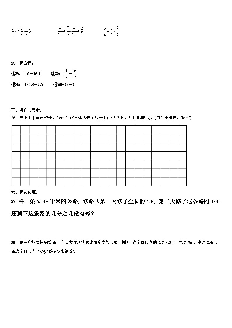山东省潍坊市奎文区2022-2023学年数学五下期末综合测试模拟试题含解析03