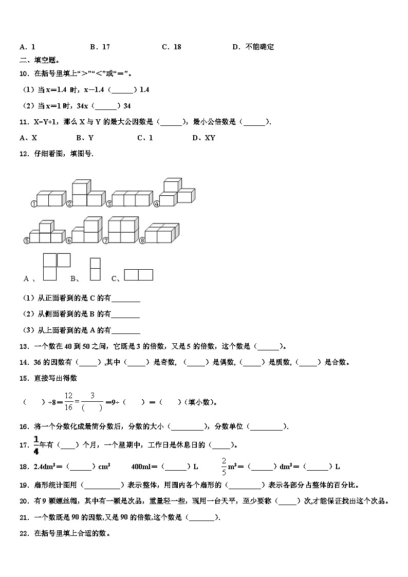 山东省潍坊市临朐县2023年数学五年级第二学期期末统考模拟试题含解析第2页