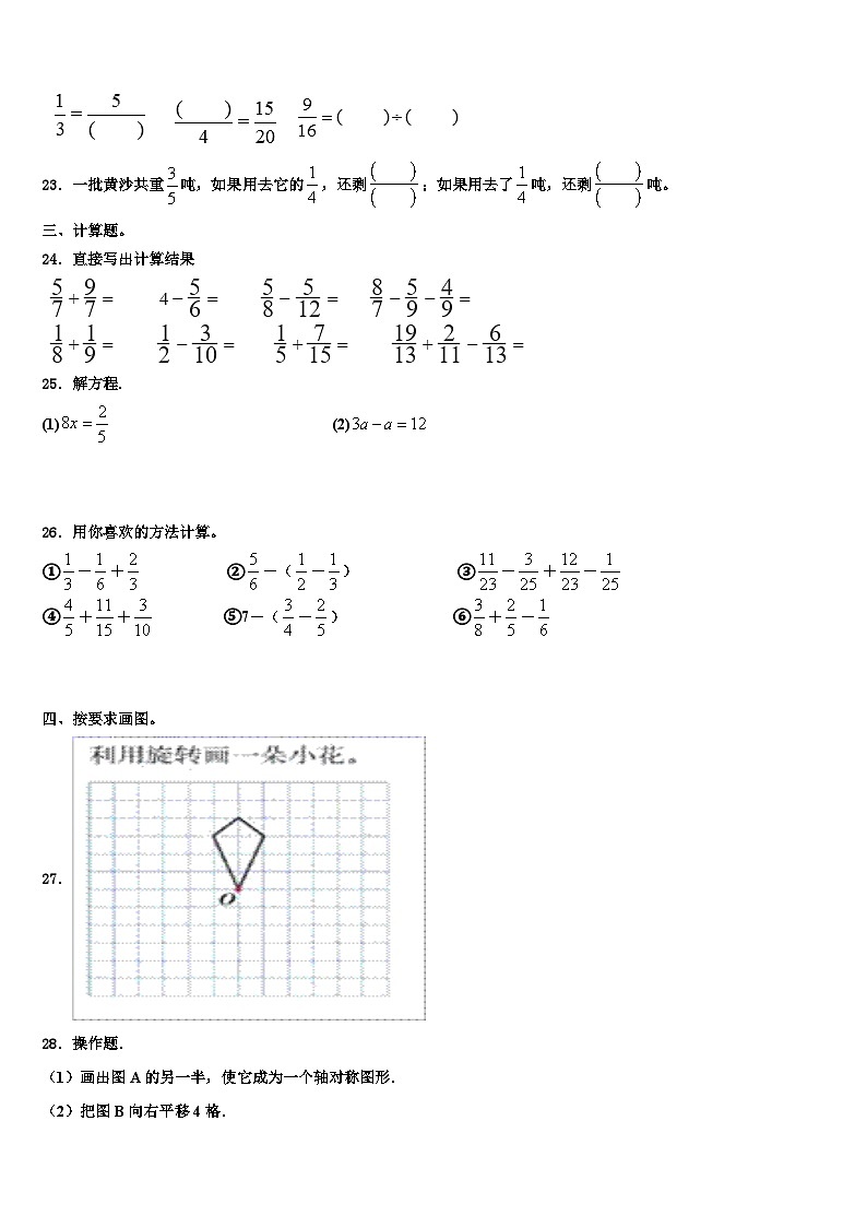 山东省潍坊市临朐县2023年数学五年级第二学期期末统考模拟试题含解析第3页