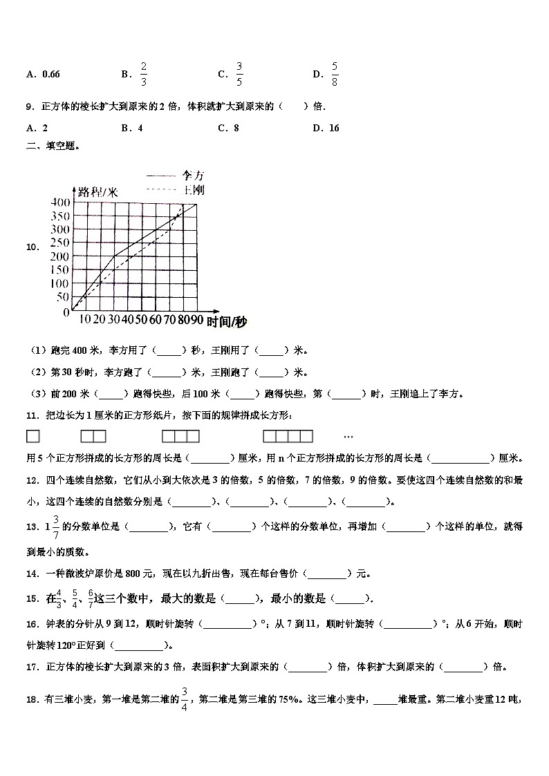山东省烟台市莱阳市2023年数学五下期末复习检测试题含解析第2页