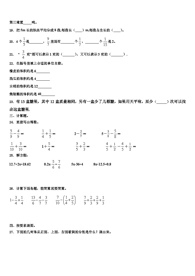 山东省烟台市莱阳市2023年数学五下期末复习检测试题含解析第3页