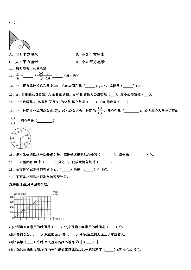 山东省淄博市2022-2023学年五年级数学第二学期期末质量跟踪监视模拟试题含解析第2页