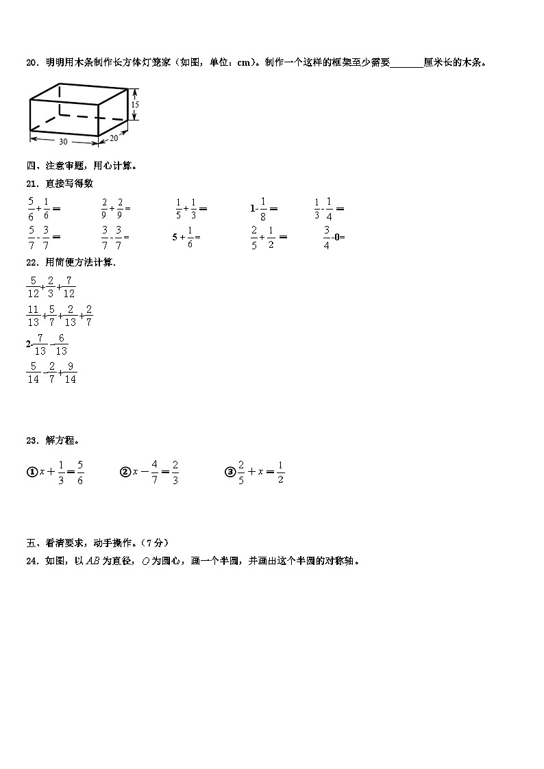 山东省淄博市2022-2023学年五年级数学第二学期期末质量跟踪监视模拟试题含解析第3页