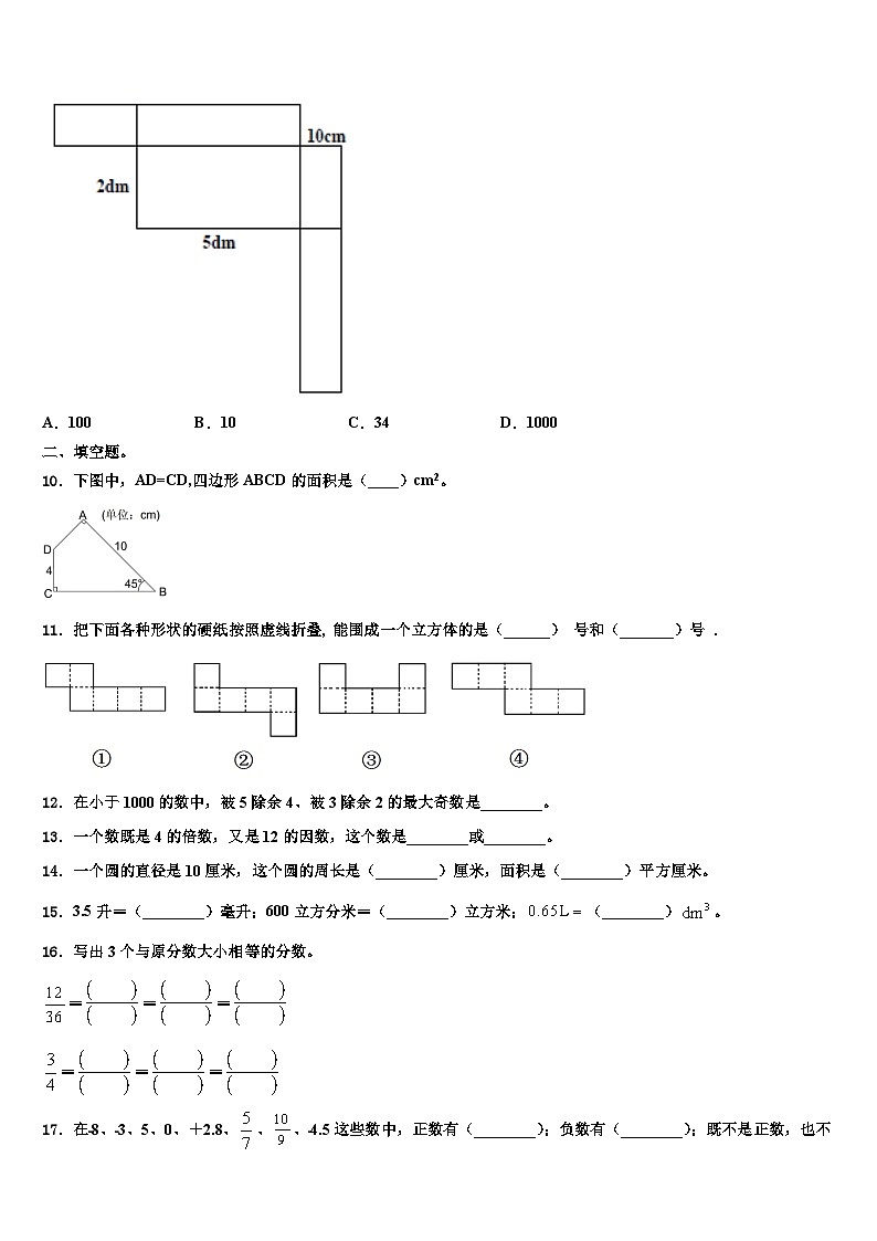 山东省泰安市新泰市2023年数学五年级第二学期期末学业质量监测模拟试题含解析02