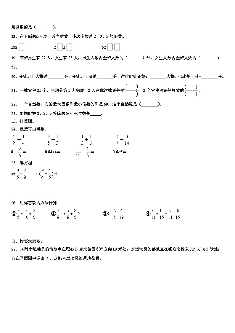 山东省泰安市新泰市2023年数学五年级第二学期期末学业质量监测模拟试题含解析03