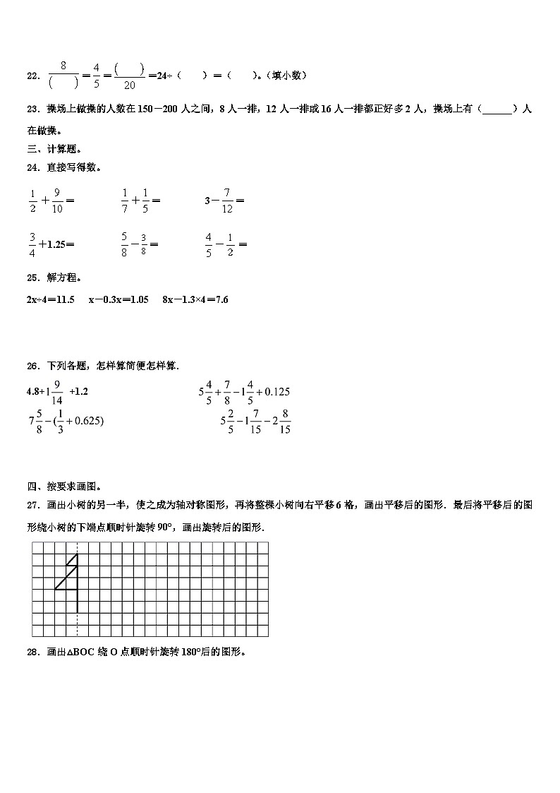 山东省枣庄市台儿庄区2023年数学五年级第二学期期末统考试题含解析第3页