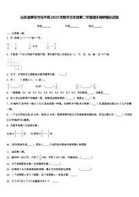 山东省泰安市东平县2023年数学五年级第二学期期末调研模拟试题含解析