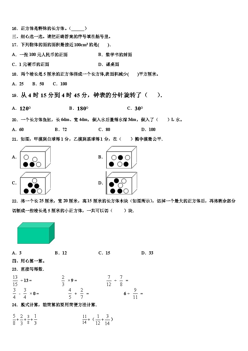 山东省泰安市东平县2023年数学五年级第二学期期末调研模拟试题含解析02