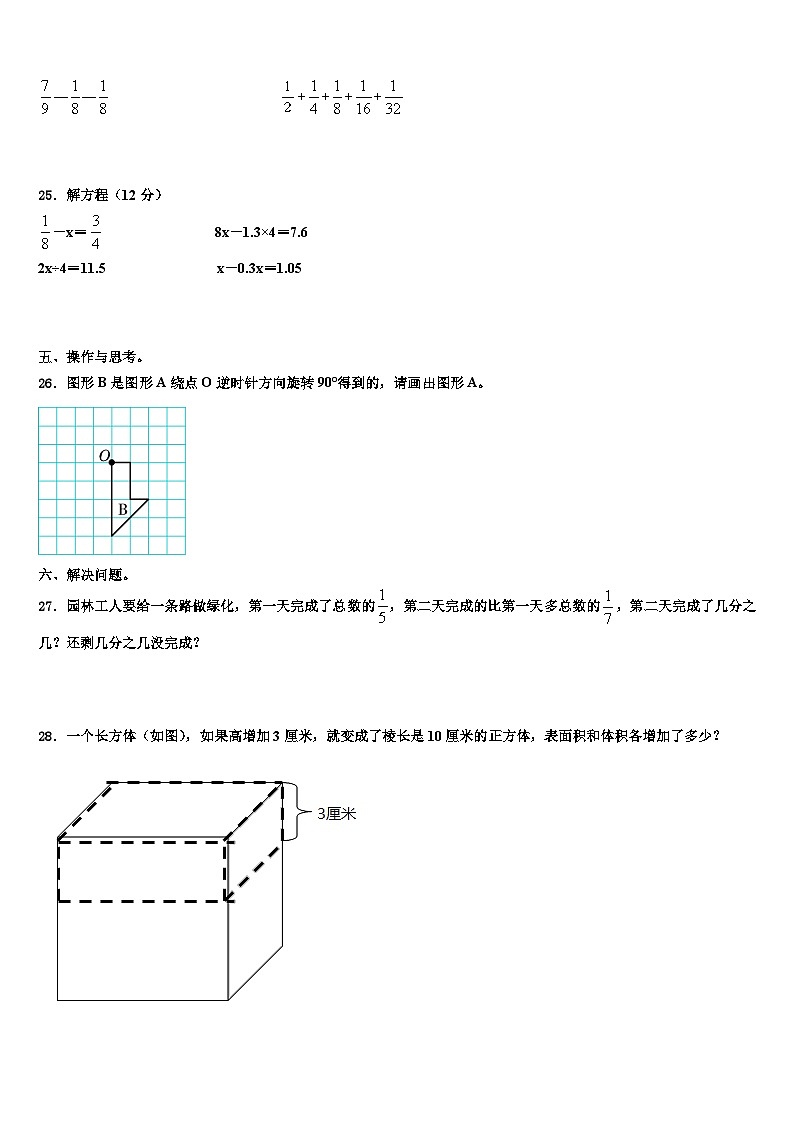 山东省泰安市东平县2023年数学五年级第二学期期末调研模拟试题含解析03