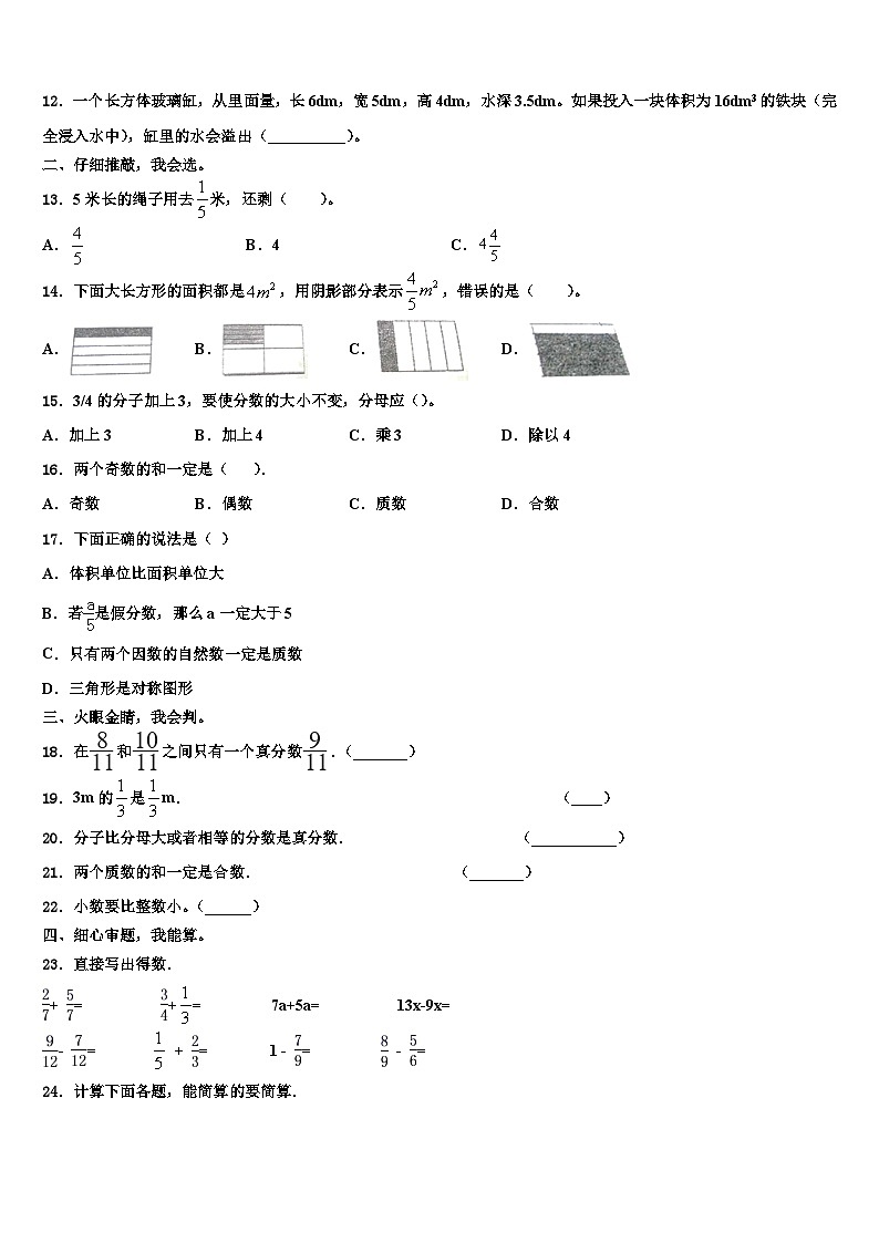 山东省淄博市临淄区2023年五年级数学第二学期期末经典模拟试题含解析02