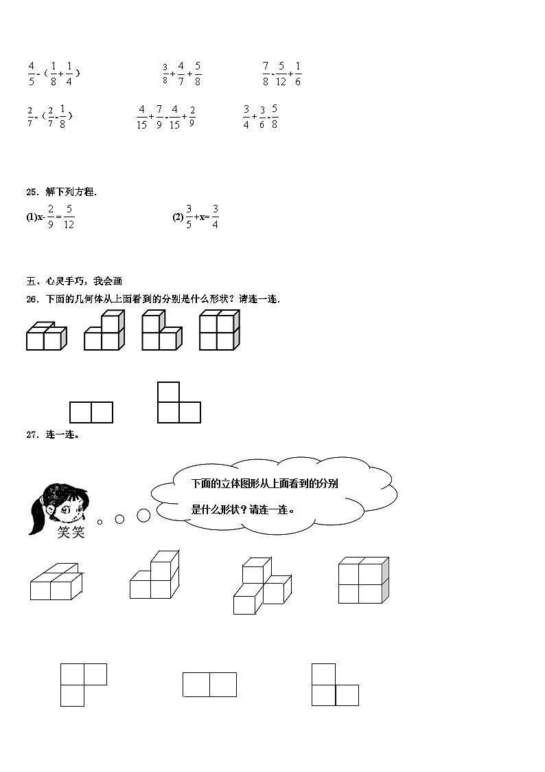 山东省淄博市临淄区2023年五年级数学第二学期期末经典模拟试题含解析03