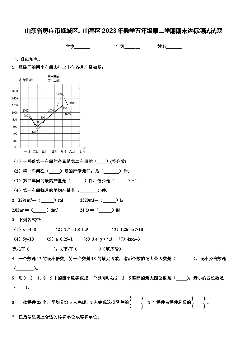 山东省枣庄市峄城区、山亭区2023年数学五年级第二学期期末达标测试试题含解析01