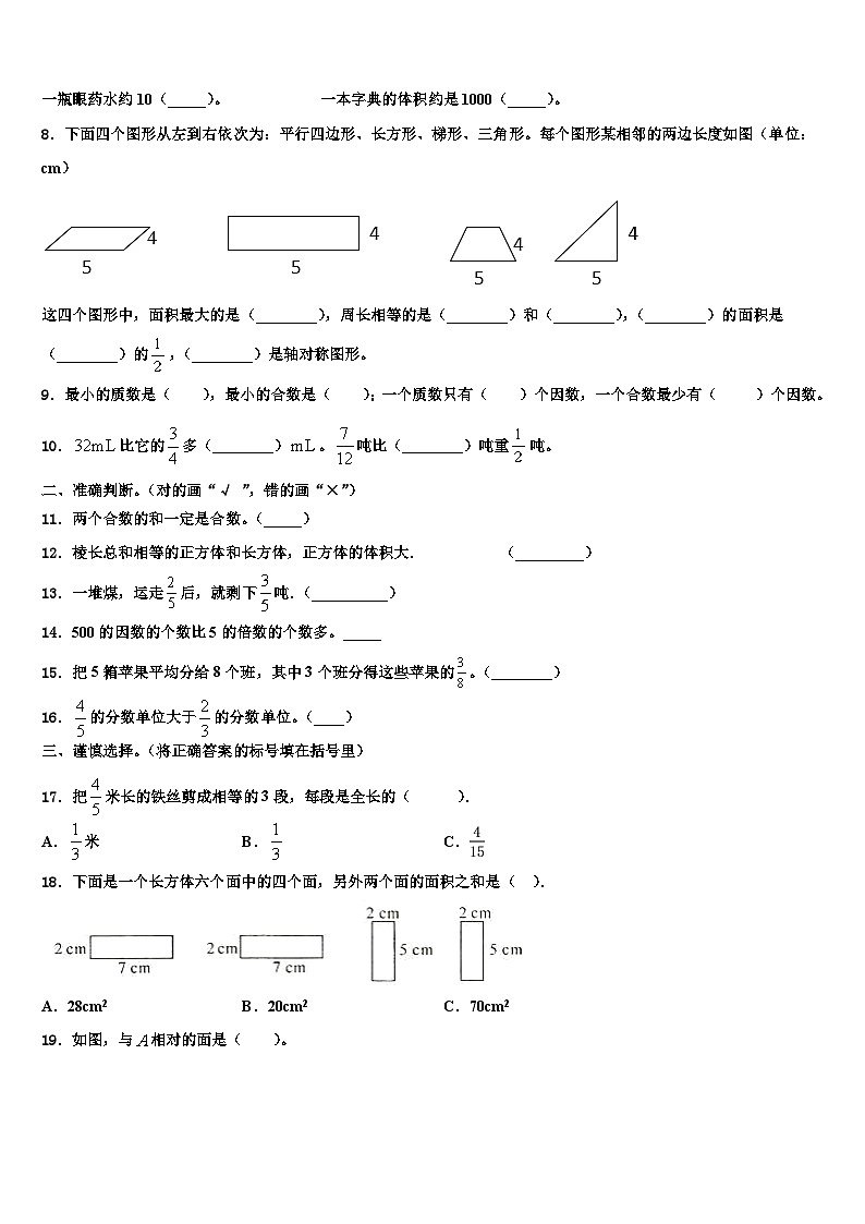 山东省枣庄市峄城区、山亭区2023年数学五年级第二学期期末达标测试试题含解析02