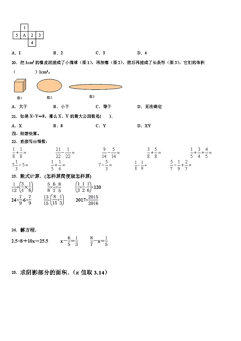 山东省枣庄市峄城区、山亭区2023年数学五年级第二学期期末达标测试试题含解析03