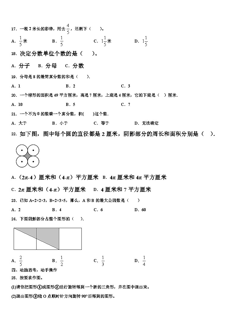 山东省潍坊高新技术产业开发区实验学校2023年五年级数学第二学期期末联考模拟试题含解析第3页