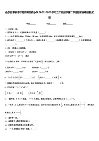 山东省泰安市宁阳县蒋集镇小学2022-2023学年五年级数学第二学期期末调研模拟试题含解析