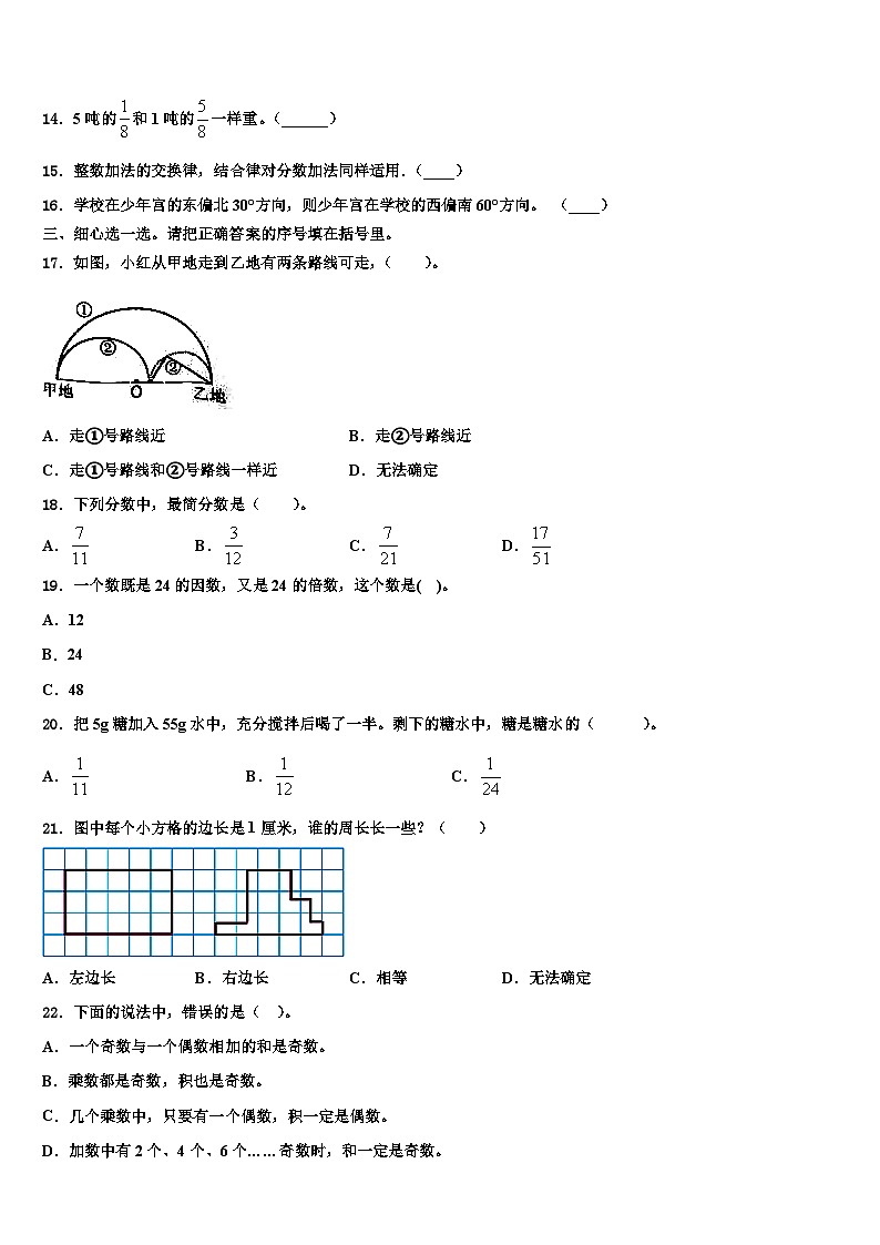 山东省泰安市宁阳县蒋集镇小学2022-2023学年五年级数学第二学期期末调研模拟试题含解析02