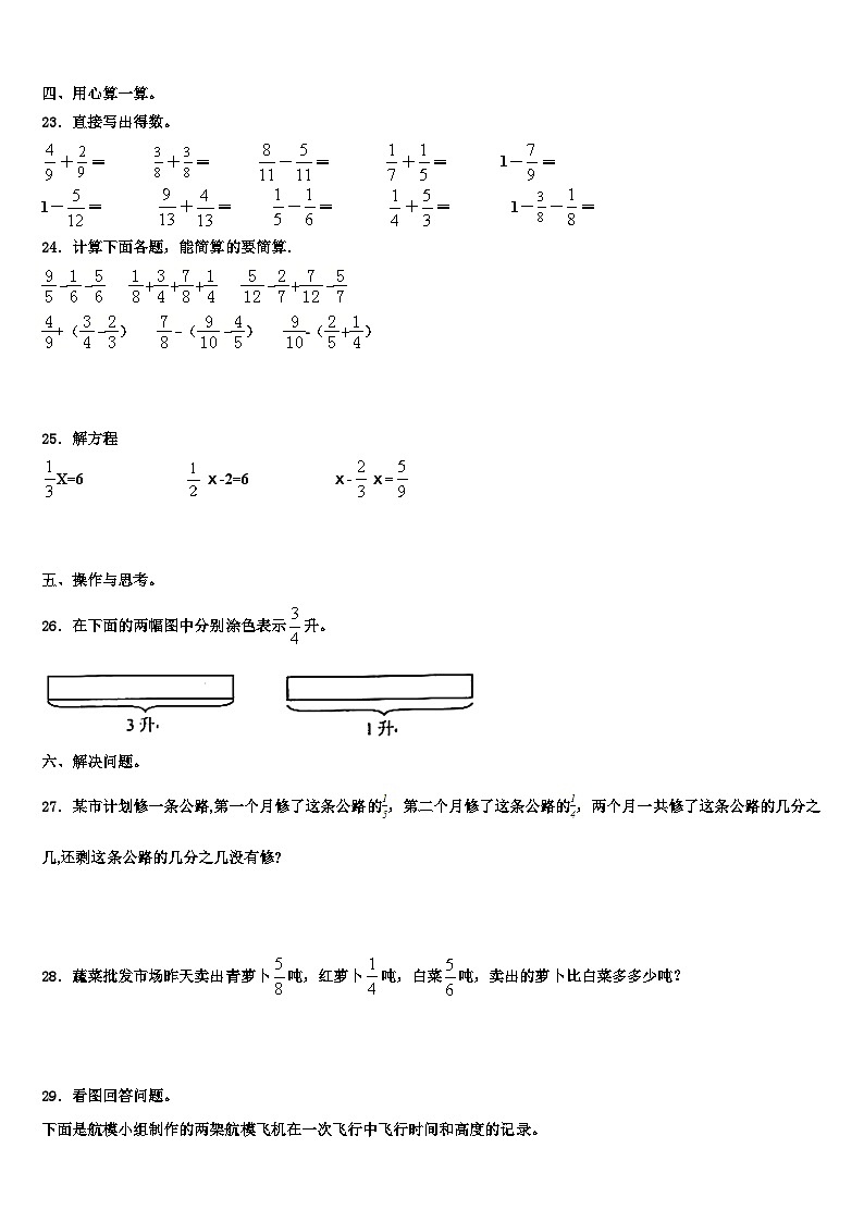 山东省泰安市宁阳县蒋集镇小学2022-2023学年五年级数学第二学期期末调研模拟试题含解析03