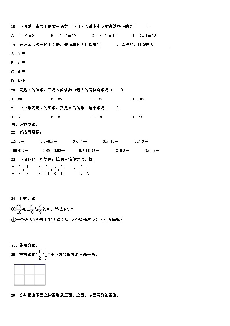 山东省泰安市2023年数学五下期末预测试题含解析02
