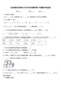 山东省烟台市蓬莱市2023年五年级数学第二学期期末考试试题含解析