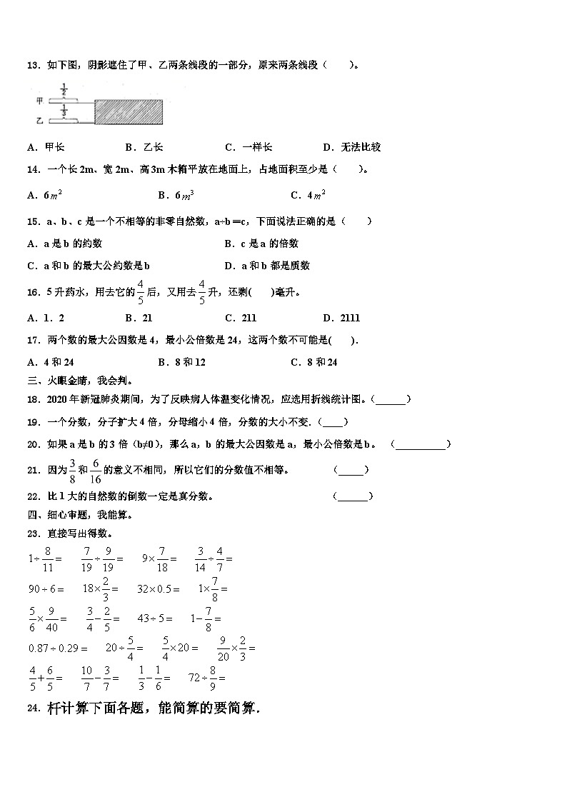 山东省烟台市蓬莱市2023年五年级数学第二学期期末考试试题含解析第2页