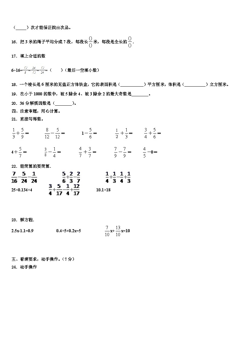 山东省新泰市2022-2023学年数学五下期末监测模拟试题含解析第2页
