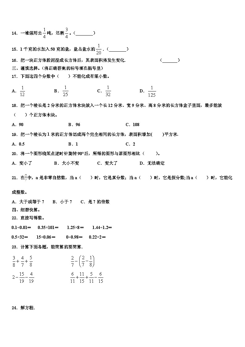 山东省威海市乳山市2023年数学五下期末综合测试试题含解析02