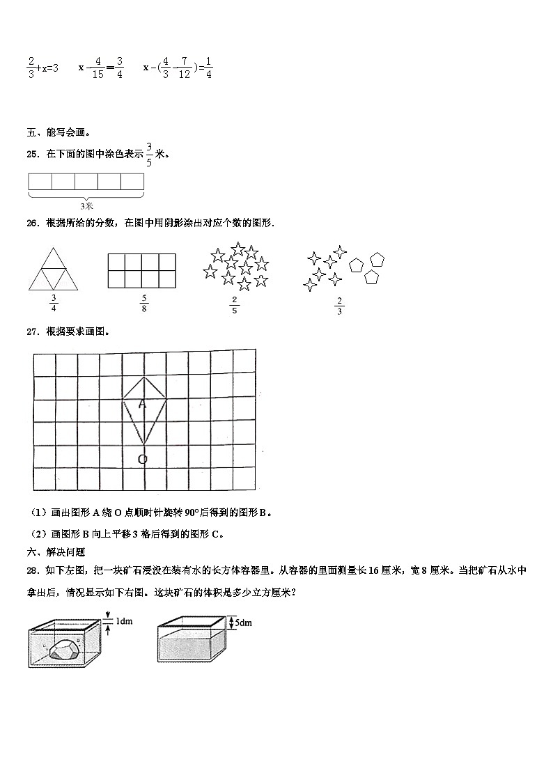 山东省威海市乳山市2023年数学五下期末综合测试试题含解析03