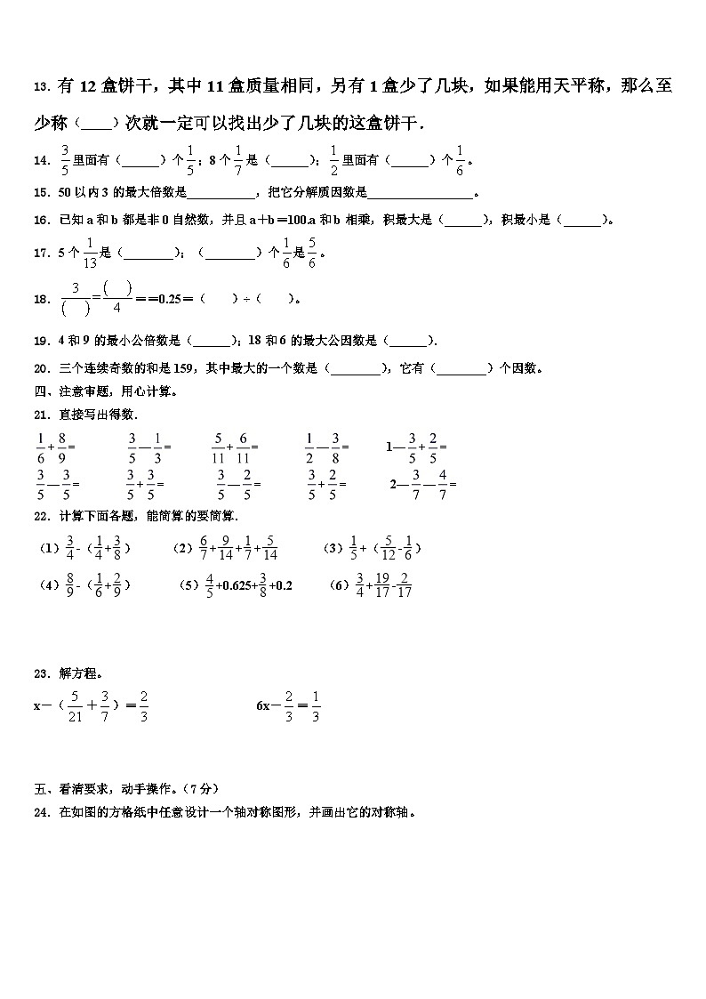 山东省潍坊市诸城市2022-2023学年数学五下期末检测模拟试题含解析第2页