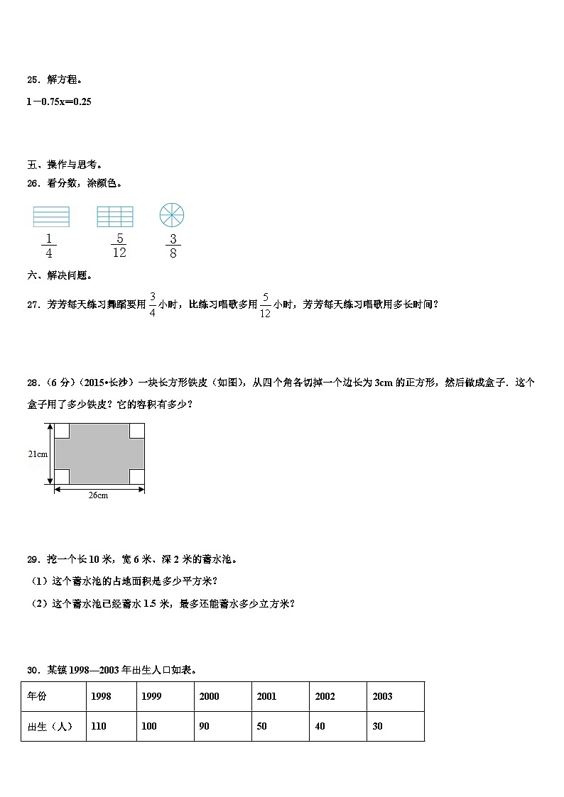 山东省枣庄市山亭区2023年数学五年级第二学期期末教学质量检测模拟试题含解析03
