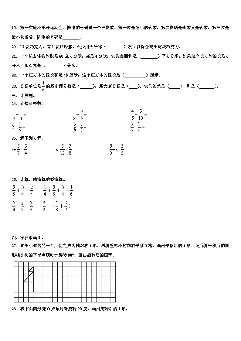 山东省潍坊昌乐县2023年数学五下期末质量跟踪监视试题含解析第3页